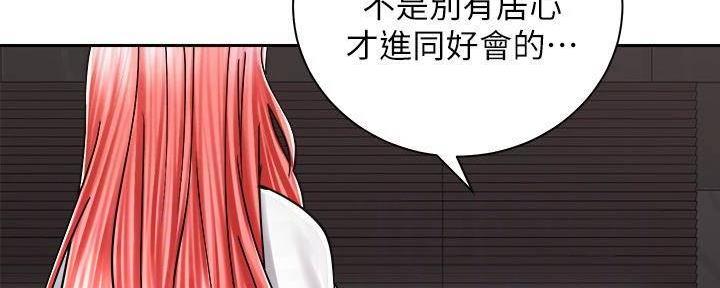 《骑乘爱好会》第28话 第90页
