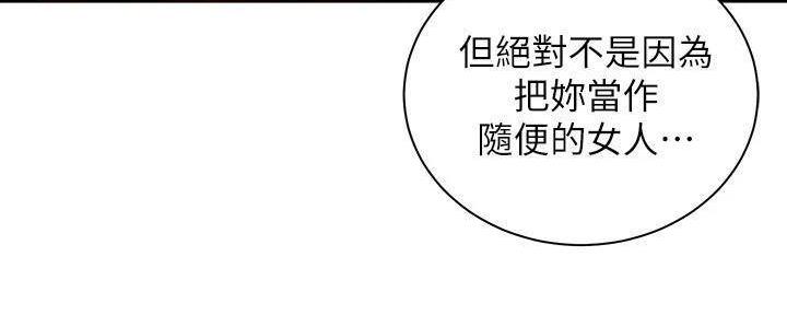《骑乘爱好会》第28话 第97页