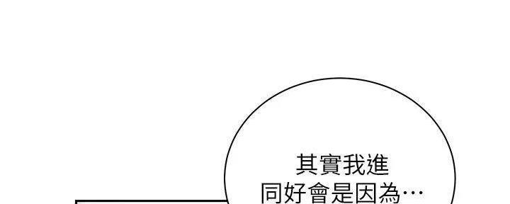 《骑乘爱好会》第28话 第98页