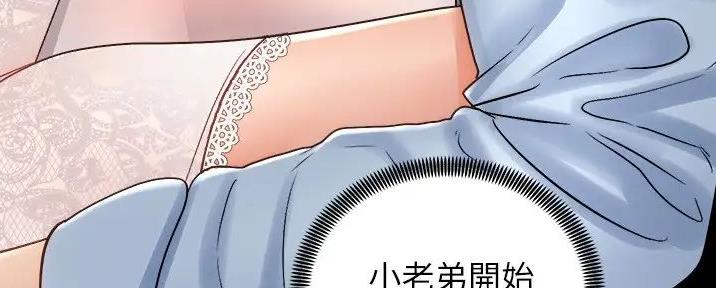 《骑乘爱好会》第31话 第111页
