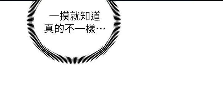 《骑乘爱好会》第31话 第119页