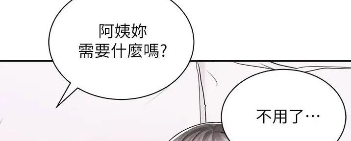 《骑乘爱好会》第31话 第12页