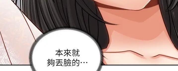 《骑乘爱好会》第31话 第18页