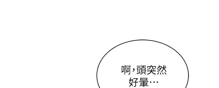 《骑乘爱好会》第31话 第30页