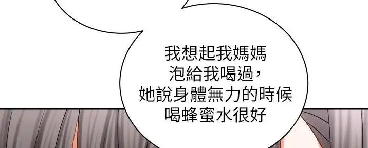 《骑乘爱好会》第31话 第53页