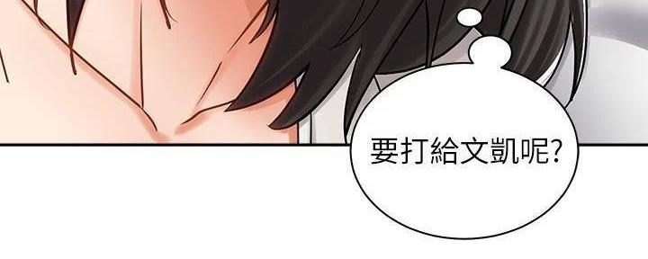 《骑乘爱好会》第33话 第127页