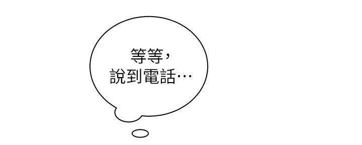 《骑乘爱好会》第33话 第14页