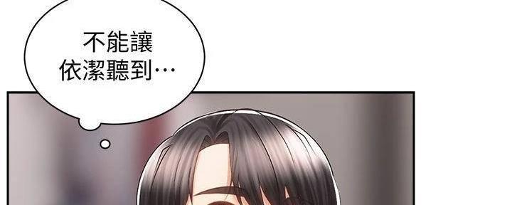 《骑乘爱好会》第33话 第54页