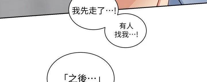 《骑乘爱好会》第33话 第63页