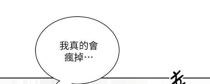 《骑乘爱好会》第33话 第74页