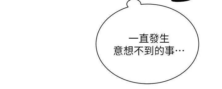 《骑乘爱好会》第33话 第79页