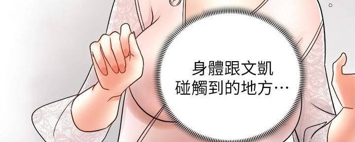 《骑乘爱好会》第32话 第39页