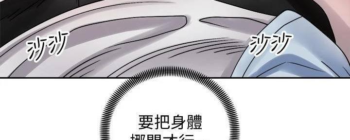 《骑乘爱好会》第32话 第70页