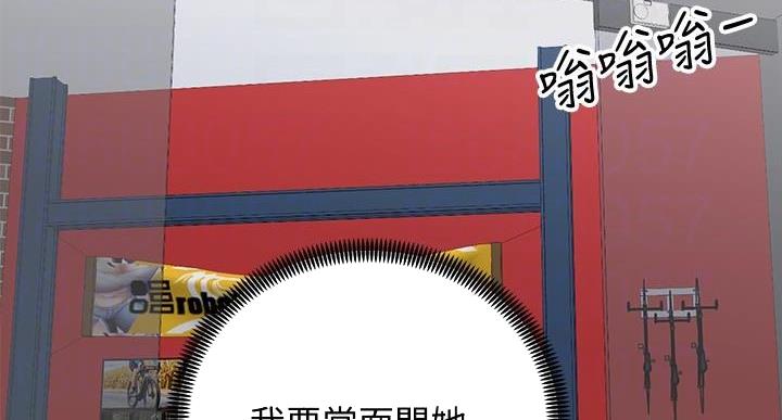 《骑乘爱好会》第36话 第101页