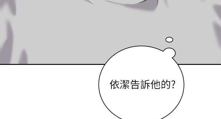 《骑乘爱好会》第36话 第122页