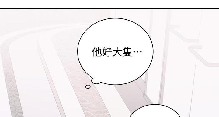 《骑乘爱好会》第36话 第47页