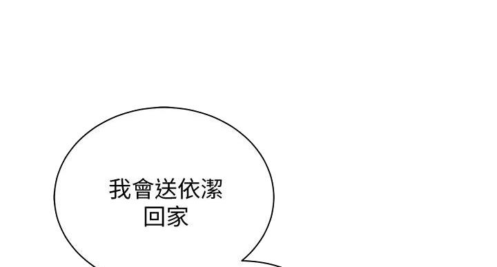 《骑乘爱好会》第36话 第52页