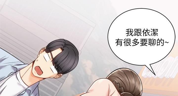 《骑乘爱好会》第36话 第57页