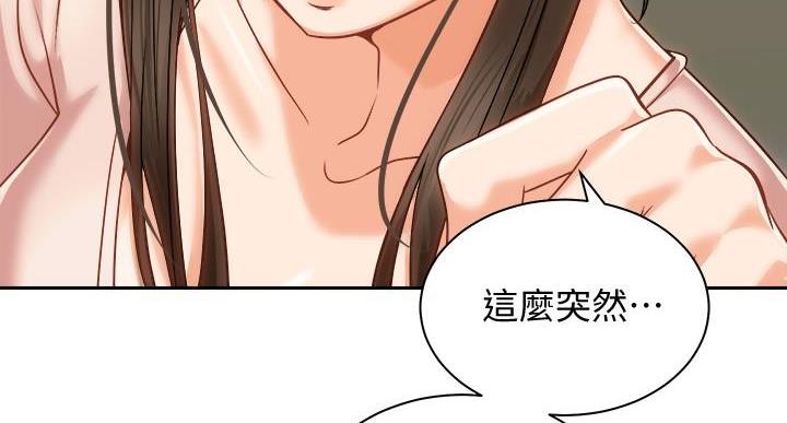 《骑乘爱好会》第36话 第70页