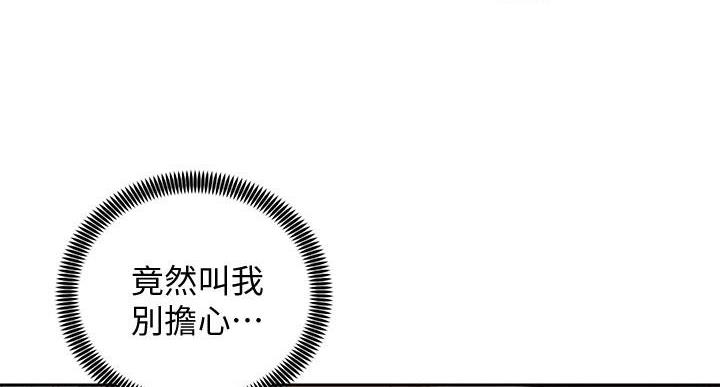 《骑乘爱好会》第36话 第74页