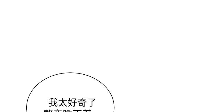 《骑乘爱好会》第36话 第97页