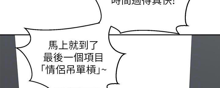 《骑乘爱好会》第34话 第105页