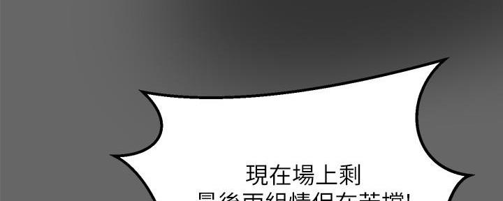 《骑乘爱好会》第34话 第113页