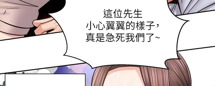 《骑乘爱好会》第34话 第119页