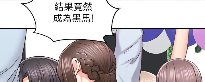 《骑乘爱好会》第34话 第123页