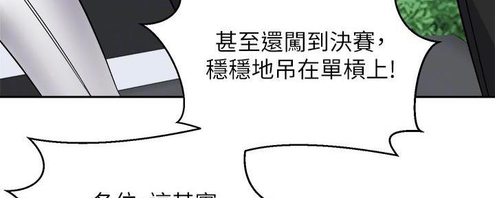 《骑乘爱好会》第34话 第128页