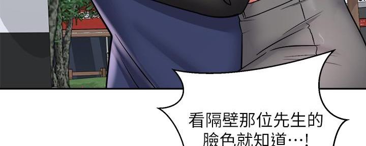 《骑乘爱好会》第34话 第133页