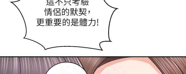 《骑乘爱好会》第34话 第136页