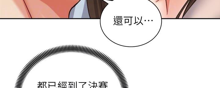 《骑乘爱好会》第34话 第139页