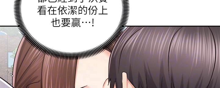 《骑乘爱好会》第34话 第140页