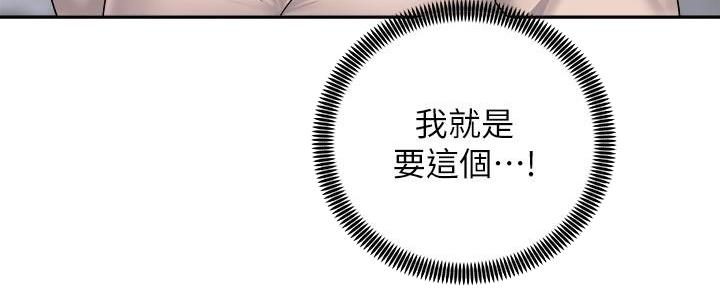 《骑乘爱好会》第34话 第34页