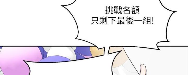 《骑乘爱好会》第34话 第48页