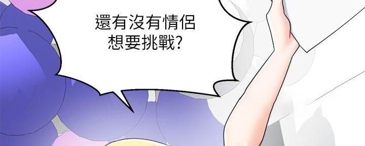 《骑乘爱好会》第34话 第49页