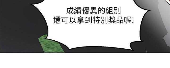 《骑乘爱好会》第34话 第55页
