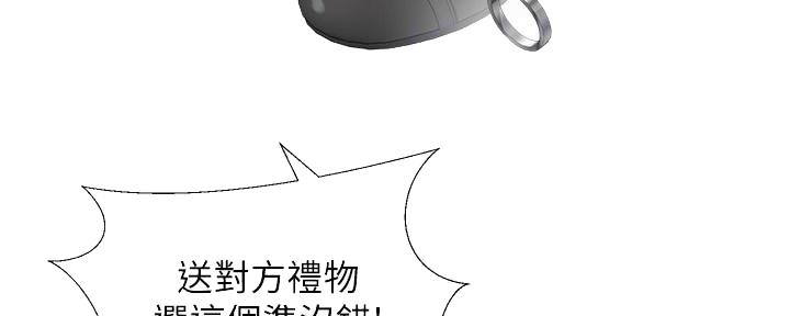 《骑乘爱好会》第34话 第61页