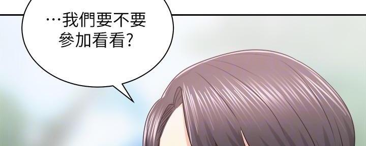 《骑乘爱好会》第34话 第66页