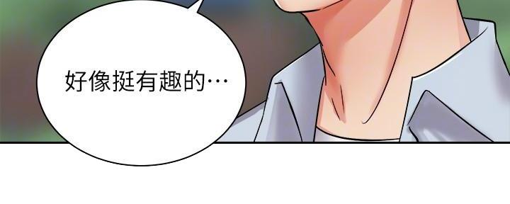 《骑乘爱好会》第34话 第68页