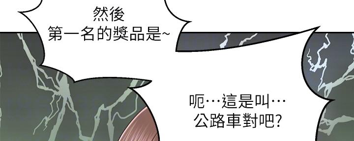 《骑乘爱好会》第34话 第74页