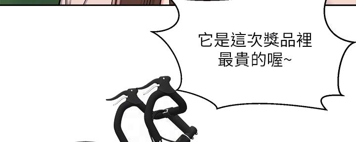 《骑乘爱好会》第34话 第77页