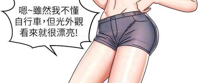 《骑乘爱好会》第34话 第80页
