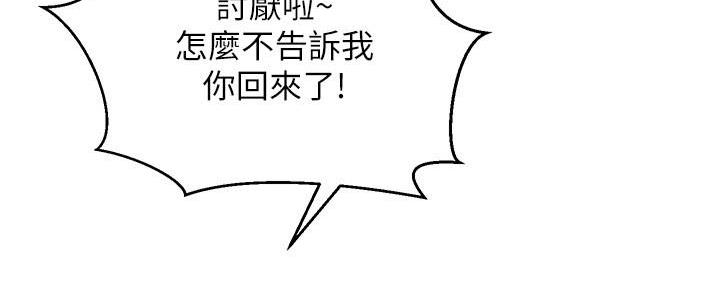 《骑乘爱好会》第35话 第179页