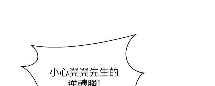 《骑乘爱好会》第35话 第23页