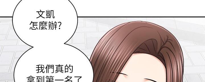 《骑乘爱好会》第35话 第29页