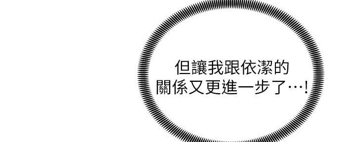 《骑乘爱好会》第35话 第64页
