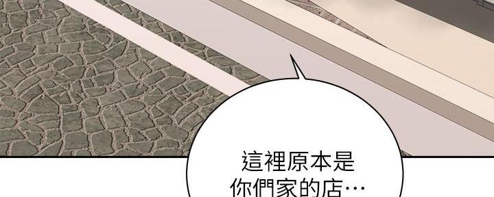 《骑乘爱好会》第35话 第73页