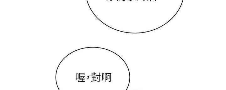 《骑乘爱好会》第35话 第74页